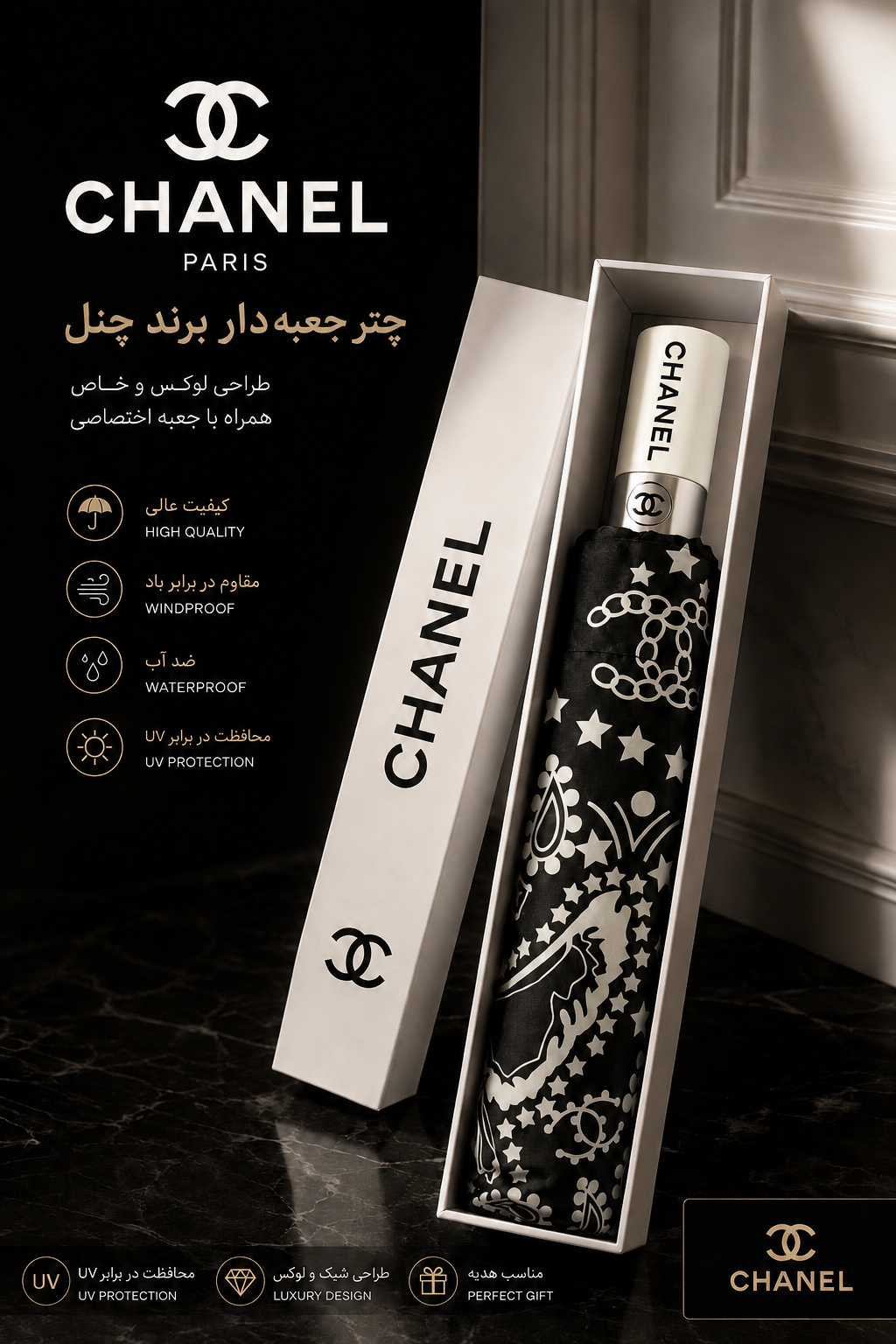 چتر برند جعبه دار کادوی چنل